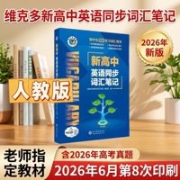 2027新版人教版维克多新高中英语同步词汇笔记人教版乱序按人教课本单元单词排序维克多词汇笔记
