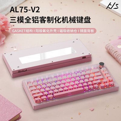 黑吉蛇AL75v2粉色铝坨坨无线三模机械键盘75配列客制化套件麻将音