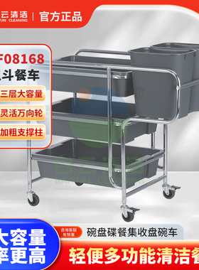 白云AF08168餐车轻便餐盘收集车三层餐厅饭店收碗碟不锈钢手推车
