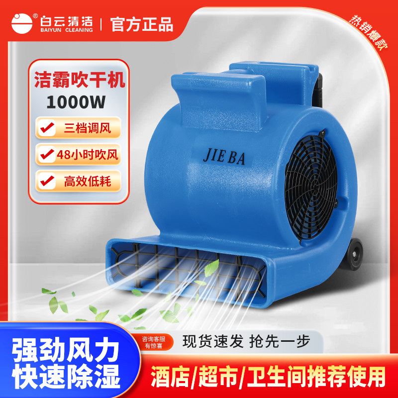 洁霸BF535 酒店地面地板地毯吹干机吹地机烘干吹风机厂家正品A