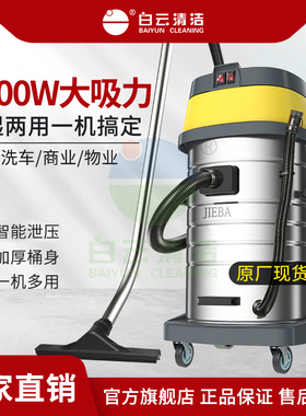 洁霸BF502洗车场酒店70升吸尘器大功率双马达干湿两用吸水机A