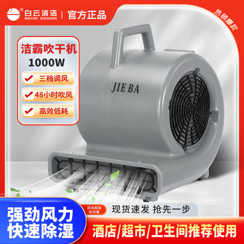 白云清洁洁霸酒店地面强力吹干机