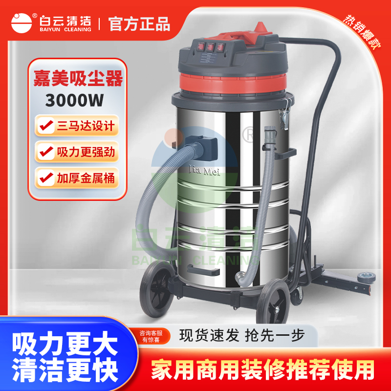 白云洁霸嘉美BF585-T吸尘器80l三马达干湿两用地坪后扒式bf585-3