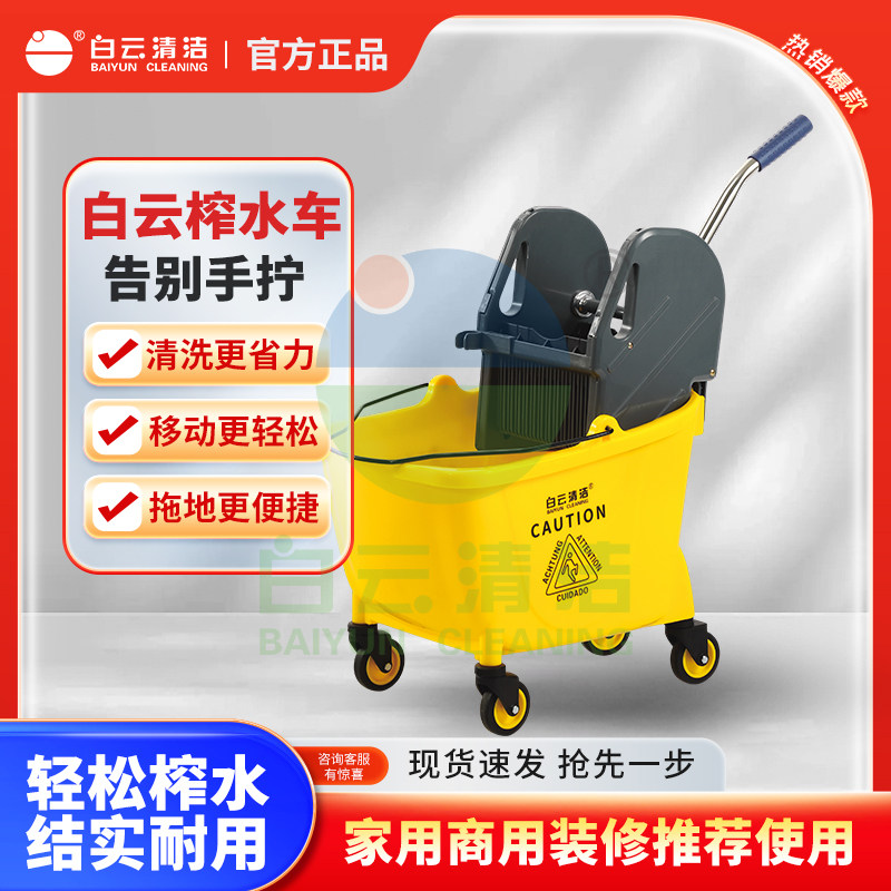 白云清洁AF08081 下压式单桶榨水车 酒店榨水桶/挤水桶 32L拖把桶