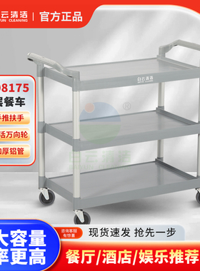 白云大号AF08175塑料餐车茶水车移动酒水车三层小吃车工具车手推