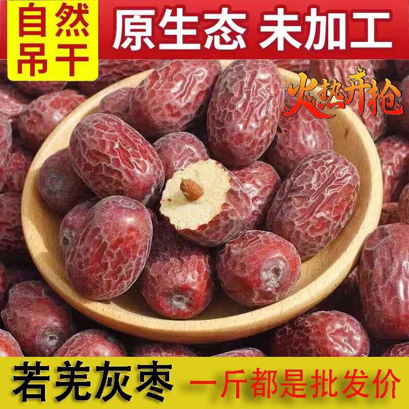 24年新货若羌灰枣5斤米兰镇原枣核小甘甜红枣干吃煮粥泡茶