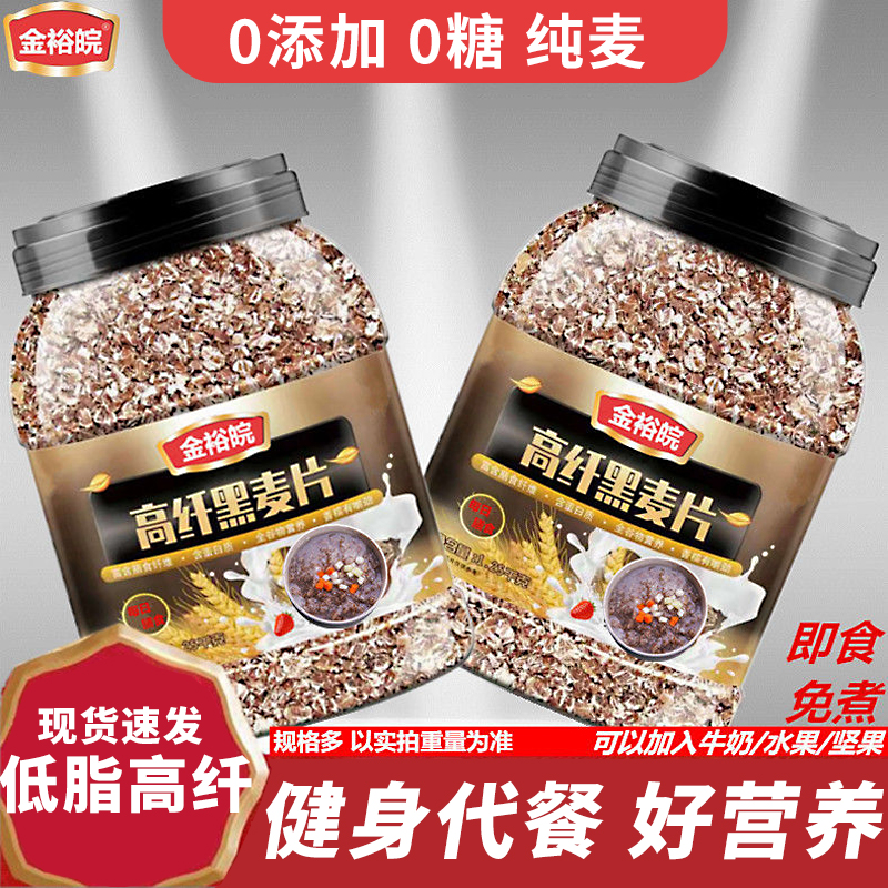 金裕皖0糖0添加高纤黑麦片