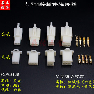 摩托电动公母线束插头汽车连接器