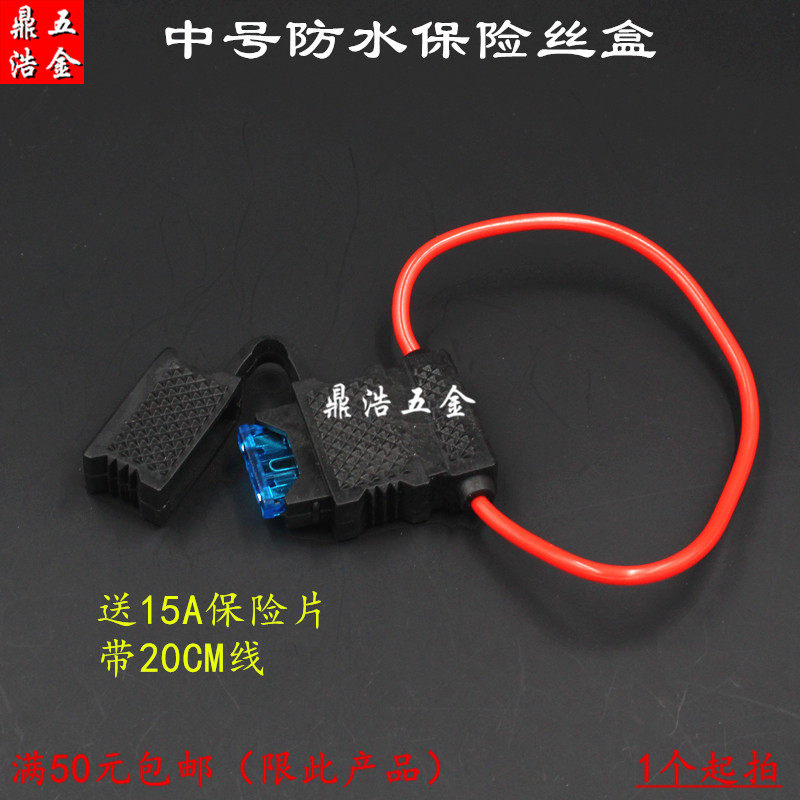 中号汽车保险丝盒取电器插片式防水座 车用无损改装插座带20CM线|ruв категории автомобиль/товаров/аксессуары/переоснащение, автозапчасти, электрическая система, страхование лист - от Buy2taobao.com для оказания профессиональной услуги покупки агента Taobao