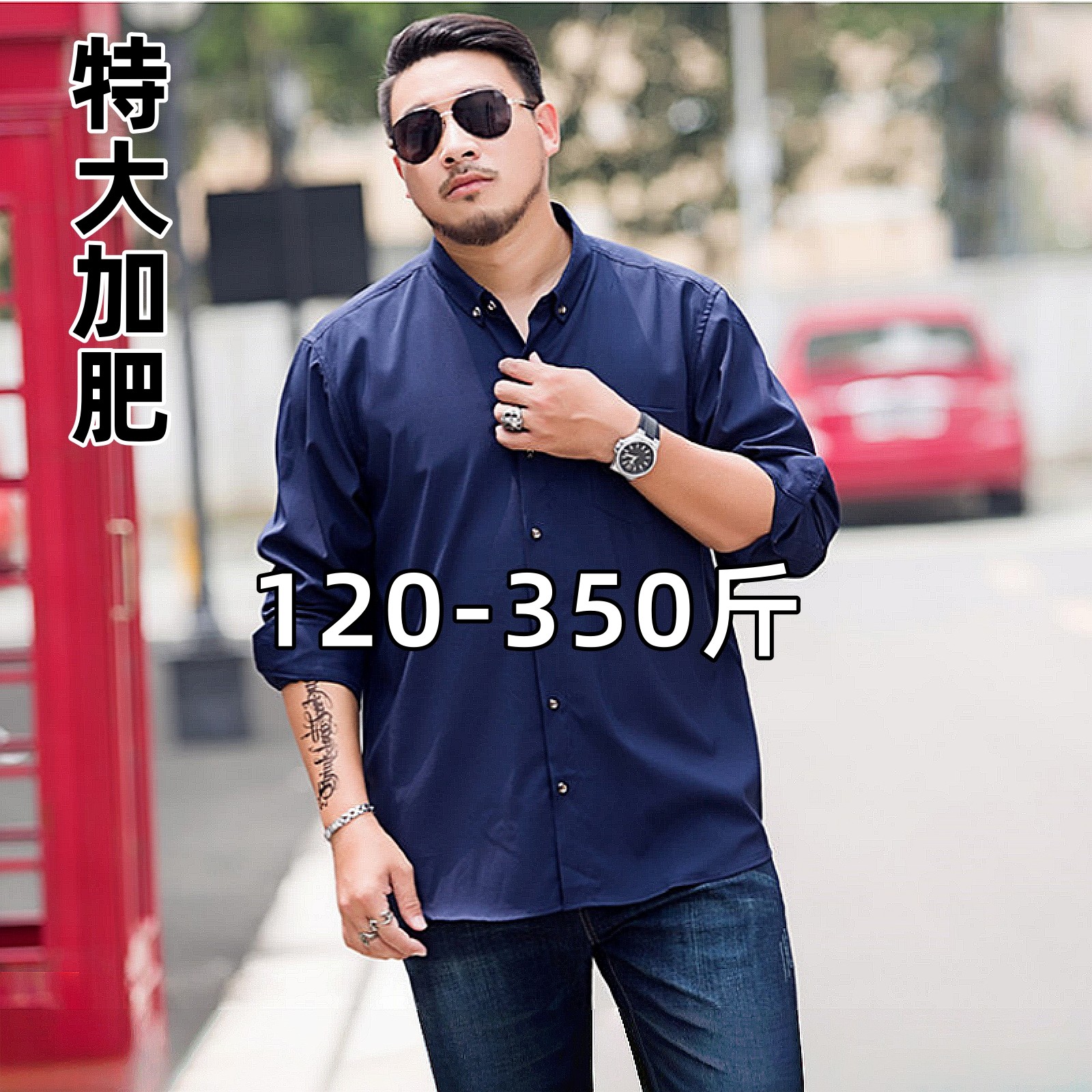 特大码长袖衬衫加肥超大号300斤