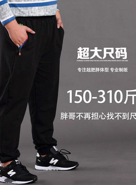 秋季超大码青年胖子加肥休闲裤