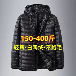 特大码轻薄羽绒服男加肥加大300斤胖人超薄羽绒外套肥佬保暖上衣