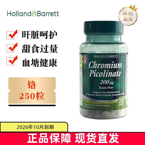 英国荷柏瑞铬元素250粒