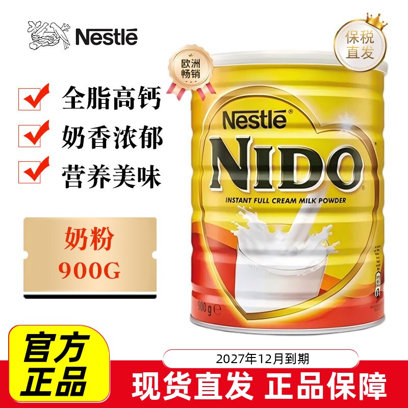 现货仓 荷兰Nestle雀巢NIDO全脂奶粉900g成人速溶牛奶粉高钙营养