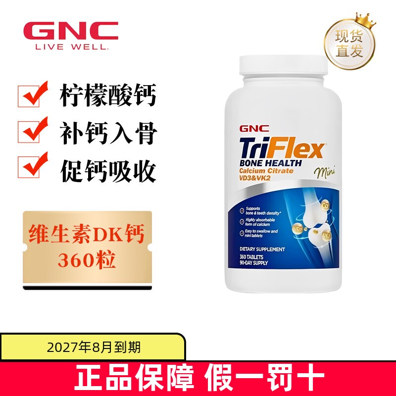 健安喜迷你钙维生素D3K2片360粒
