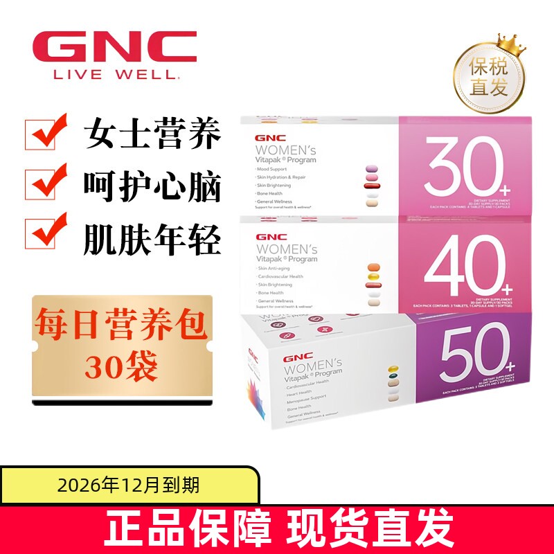 GNC健安喜女性每日营养包维生素
