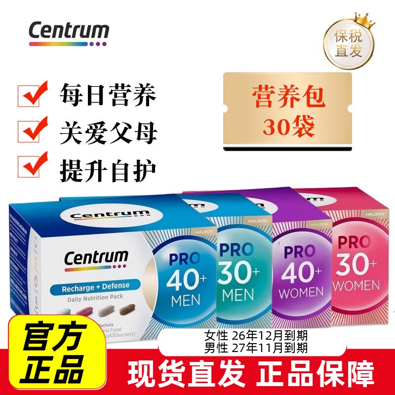临期 Centrum善存每日营养包PRO进阶30袋男性女性30+40+维生素