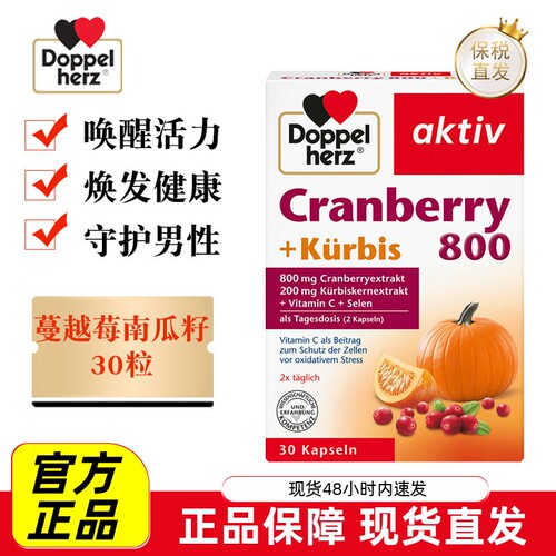 双心南瓜籽蔓越莓精华30粒