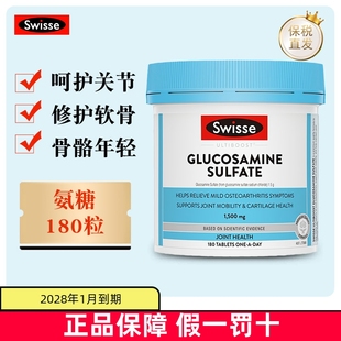 澳洲Swisse氨糖软骨素1500mg180粒成人关节片呵护骨骼健康 保税仓
