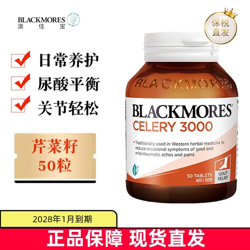 澳洲澳佳宝芹菜籽50粒