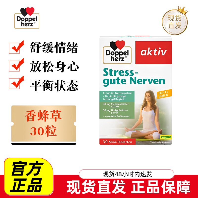 德国双心香蜂草30粒成人