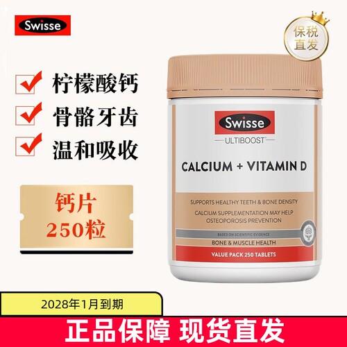 澳洲swisse钙片娘娘钙