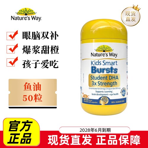 佳思敏三倍DHA鱼油50粒