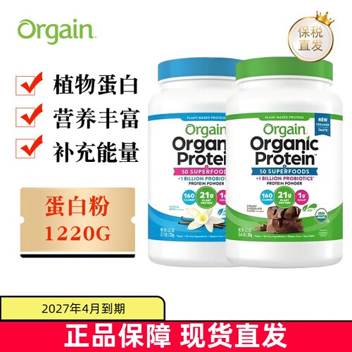 美国Orgain蛋白质粉1220g