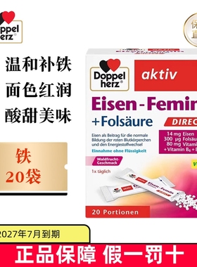 保税仓 德国Doppel Herz双心女性补铁口服颗粒20条经期孕期便携装