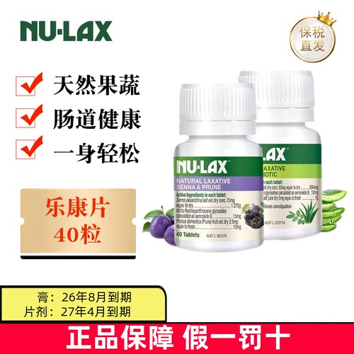 保税仓澳洲乐康片40粒