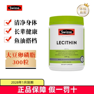 保税仓 澳洲Swisse大豆卵磷脂胶囊300粒1200mg中老年人心脑保健品