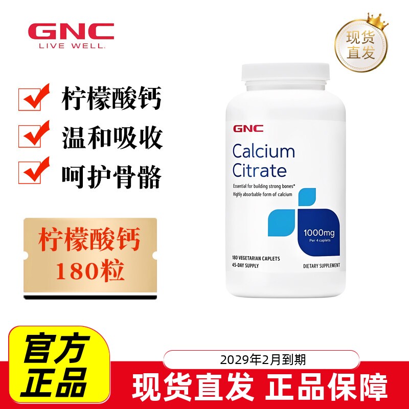 健安喜柠檬酸钙片180粒
