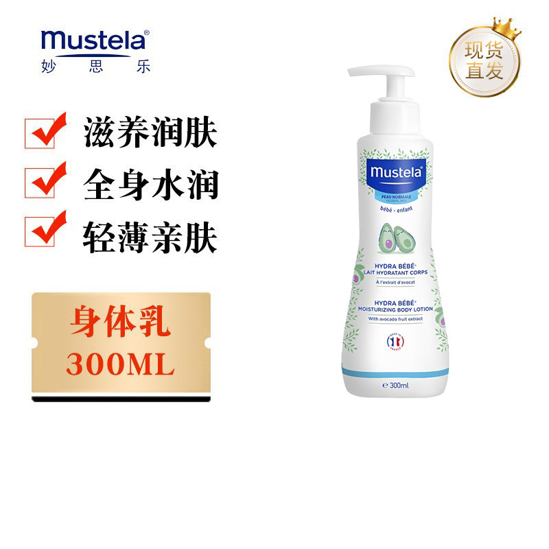 法国妙思乐身体乳300ml