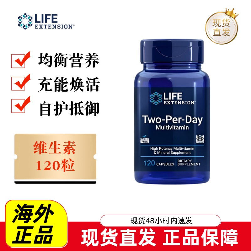 沿寿综合维生素胶囊120粒