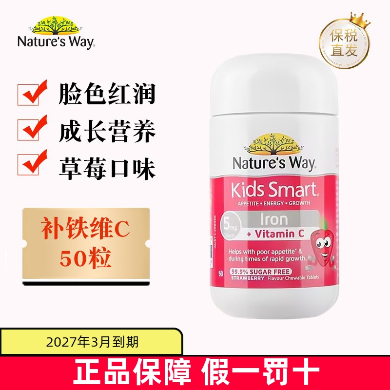 保税澳洲Naturesway补铁维生素C