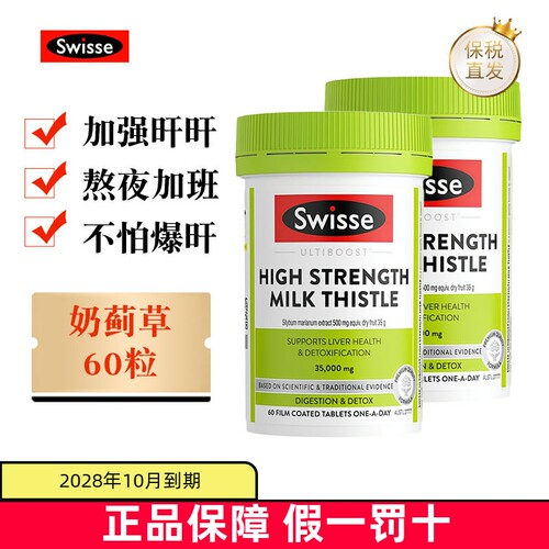 澳洲swisse奶蓟草高浓度60粒