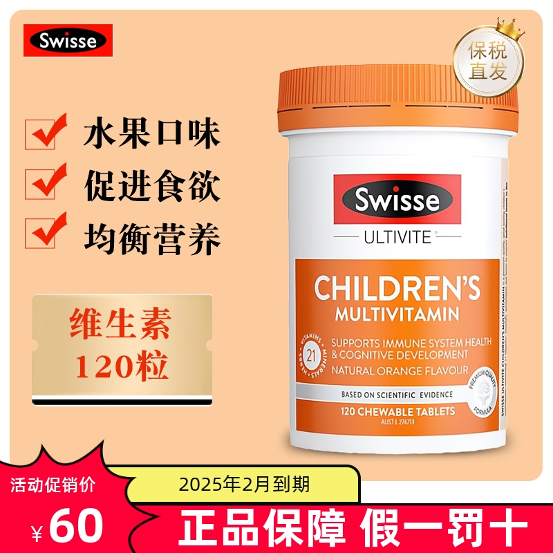 保税仓 澳洲Swisse儿童复合维生素咀嚼片120粒矿物质多维营养健康