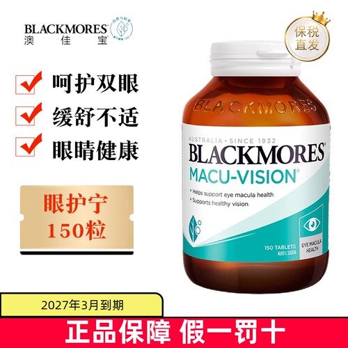 保税仓Blackmores眼护宁150粒