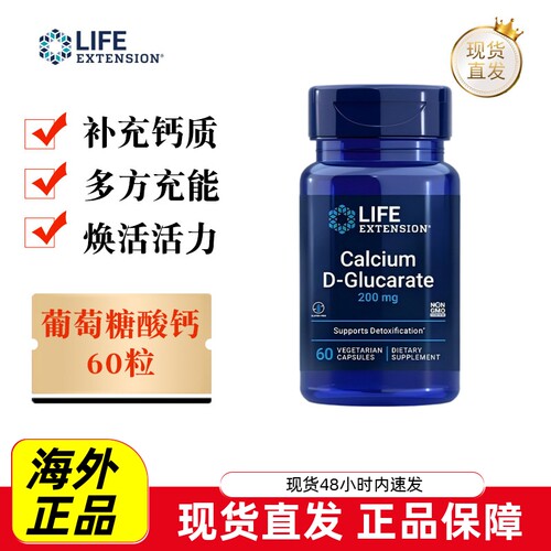 沿寿葡萄糖酸钙胶囊60粒