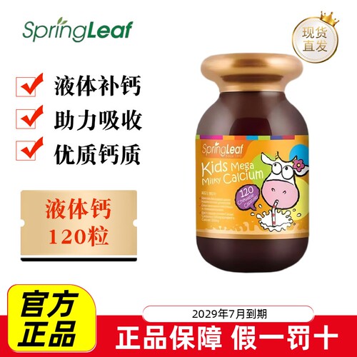 绿芙儿童液体钙胶囊120粒