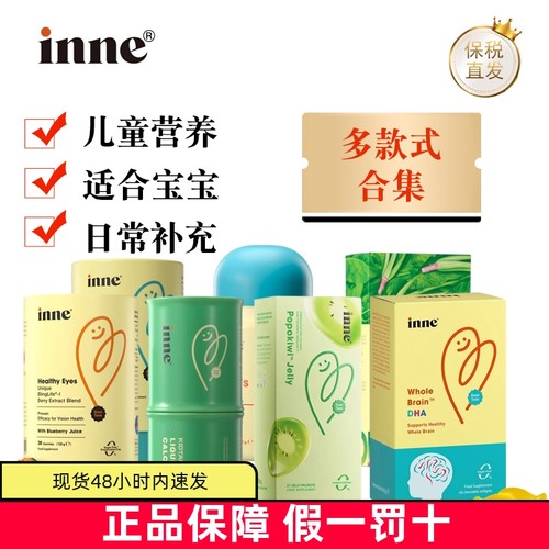 保税仓inne小金条钙镁锌VC钙DHA