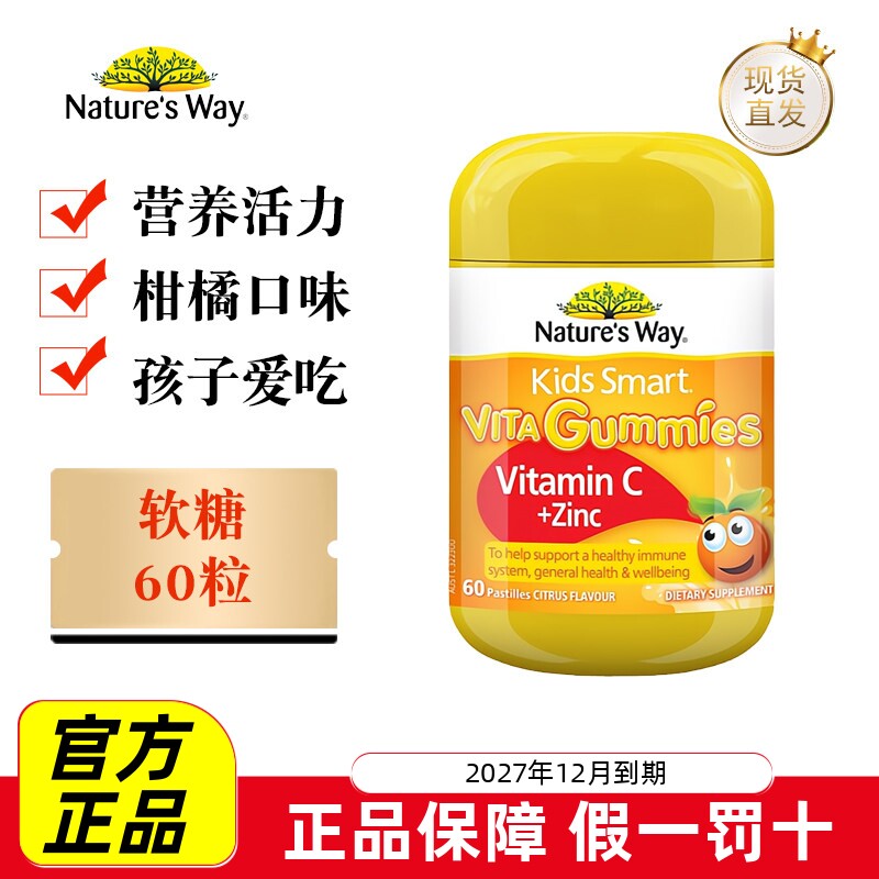 现货仓 澳洲Natures Way佳思敏维生素C锌软糖60粒儿童营养补充