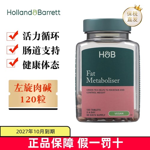 荷柏瑞左旋肉碱脂片120粒