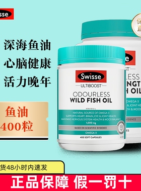 保税仓 澳洲Swisse无腥味深海鱼油胶囊中老年人1000mg1500mg400粒