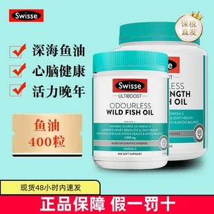 保税仓 澳洲Swisse无腥味深海鱼油胶囊中老年人1000mg1500mg400粒