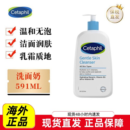 Cetaphil丝塔芙洗面奶591ml