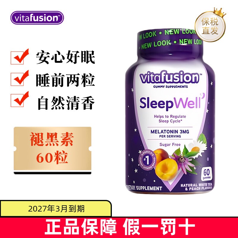 现货仓 美国Vitafusion褪黑素软糖60粒3mg睡眠糖Sleepwell桃子味