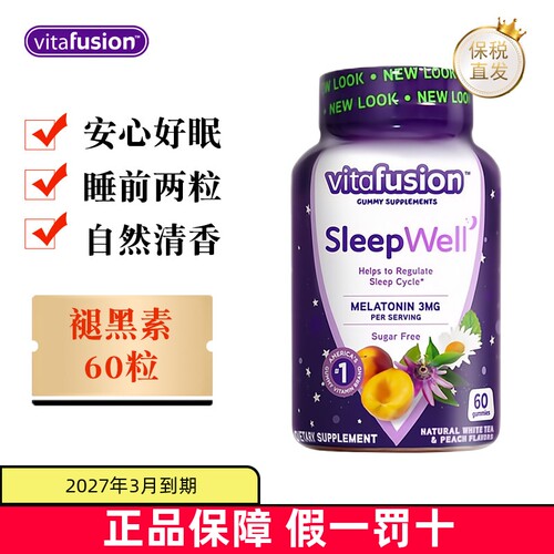 美国Vitafusion褪黑素睡眠糖
