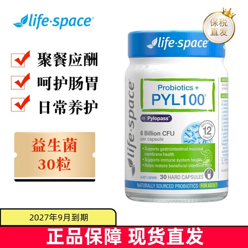 澳洲益倍适PYL100益生菌30粒