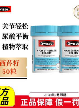 现货仓 2瓶装澳洲Swisse西芹籽胶囊50粒5000mg高浓度芹菜籽护尿酸